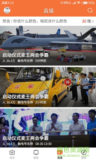 西江云新闻 v1.3.0 安卓版1