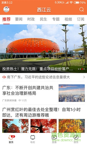 西江云新闻 v1.3.0 安卓版3