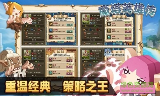 魔塔英雄传手机 v2.1.0 安卓版0