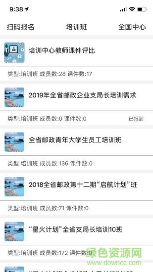 新版苏邮e学堂 v2.8.1640 安卓版1
