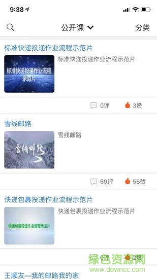 新版苏邮e学堂 v2.8.1640 安卓版2
