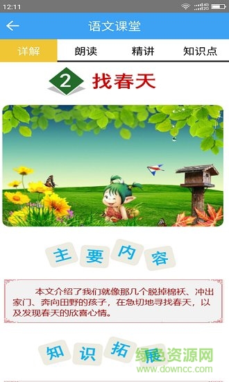 网络中小学云课堂 v1.7.5 安卓官方版1