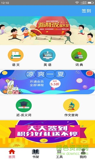 网络中小学云课堂 v1.7.5 安卓官方版2