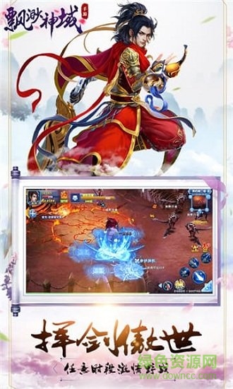 飘渺神域官方手游 v1.31 安卓版0