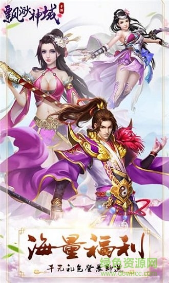 飘渺神域官方手游 v1.31 安卓版1