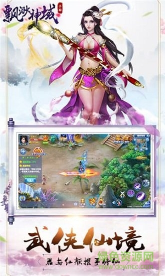 飘渺神域官方手游 v1.31 安卓版2