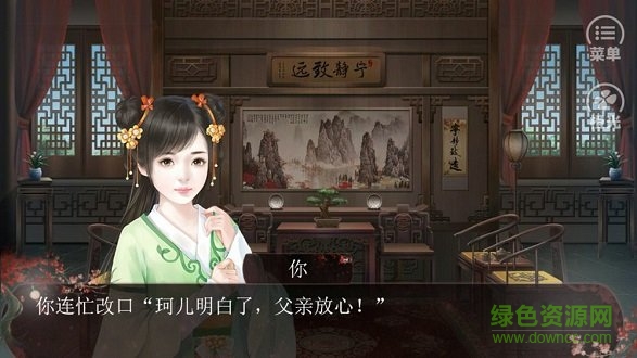 橙光游戏生而为女 v3.1 安卓版0