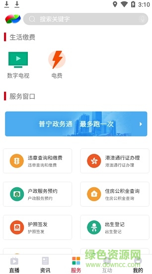 普宁通手机版app v3.0.0 安卓版2