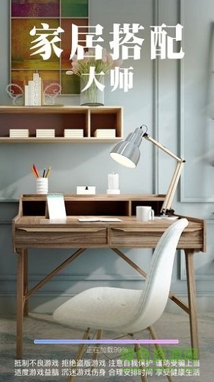 家居搭配大师最新 v1.1.6 安卓版0