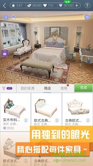 家居搭配大师最新 v1.1.6 安卓版1