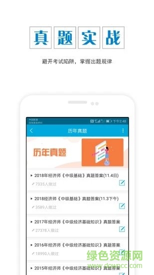 中级经济师准题库软件 v4.87 安卓版0