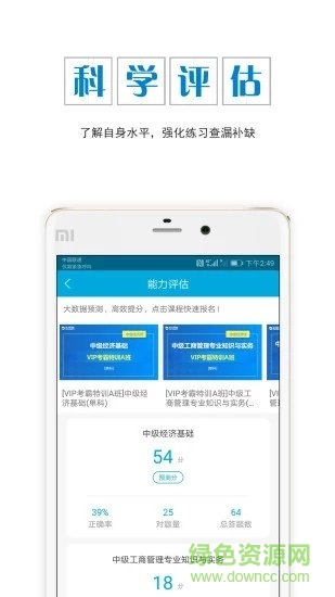 中级经济师准题库软件 v4.87 安卓版1