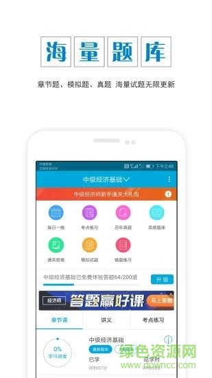 中级经济师准题库软件 v4.87 安卓版3