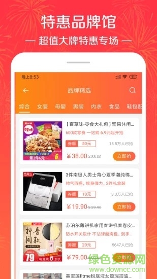 好省大师软件 v4.3.3 安卓版1