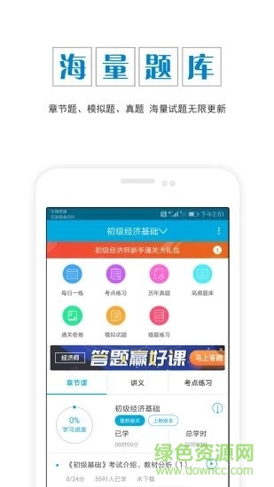 初级经济师准题库app v4.83 安卓版0