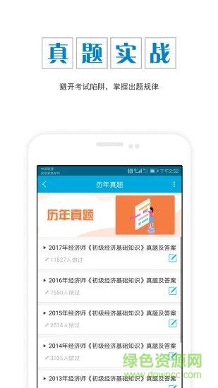 初级经济师准题库app v4.83 安卓版1