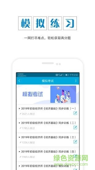 初级经济师准题库app v4.83 安卓版3
