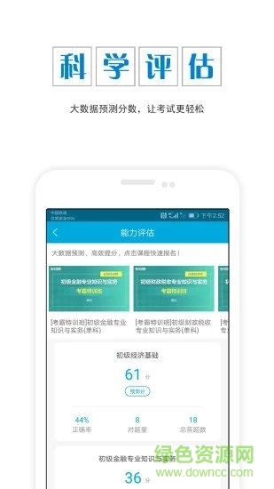 初级经济师准题库app v4.83 安卓版2