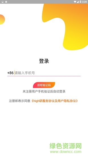 high研考研 v1.3.3 安卓版1