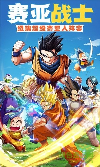 赛亚龙珠最新版 v1.4.5 官方安卓版1