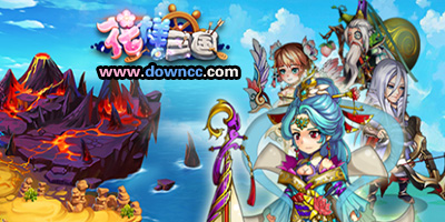 花样三国游戏下载-花样三国电视tv版-花样三国手游