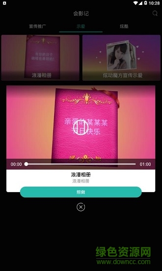 会影记 v1.8安卓版1