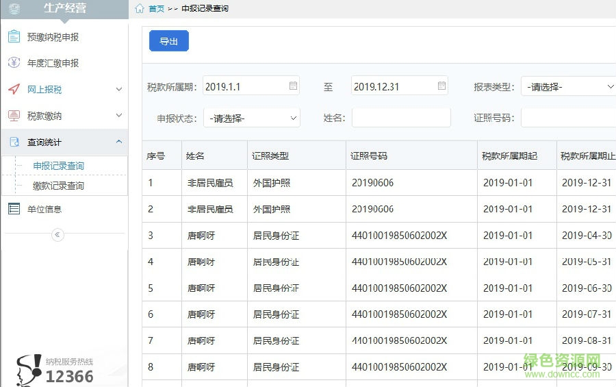 四川自然人电子税务局扣缴客户端 四川自然人电子税务局扣缴端