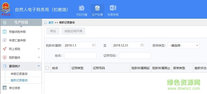 四川自然人电子税务局扣缴客户端 四川自然人电子税务局
