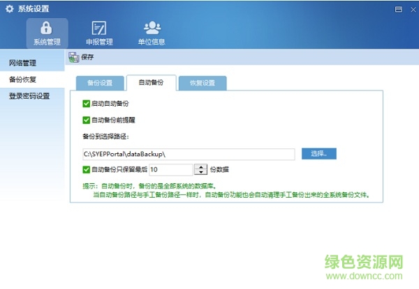 天津自然人电子税务局登录 天津自然人电子税务局扣缴端