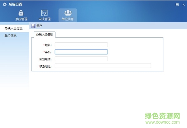 天津自然人电子税务局 天津自然人电子税务局扣缴端