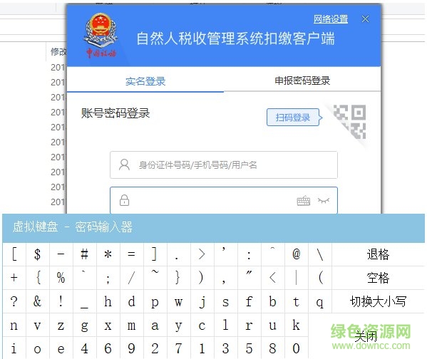 福建自然人电子税务局扣缴客户端 福建自然人电子税务局登录