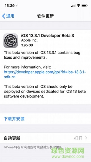 ios13.3.1测试版描述文件
