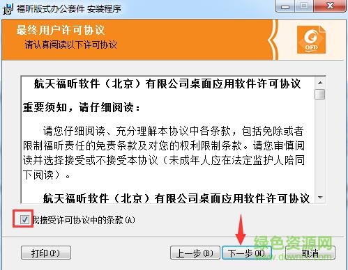 福昕ofd阅读器电脑版 福昕ofd版式办公套件