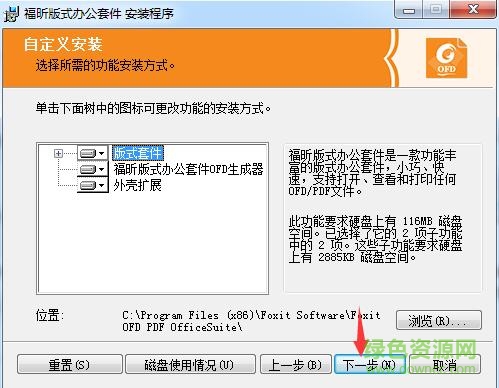 福昕ofd下载 福昕ofd版式办公套件