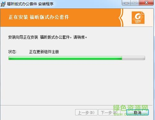 福昕版式办公套件 福昕ofd版式办公套件