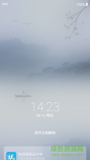 锁屏猫app v1.1.7 安卓版2