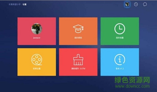 空中课堂tv版app v9.5 安卓版0