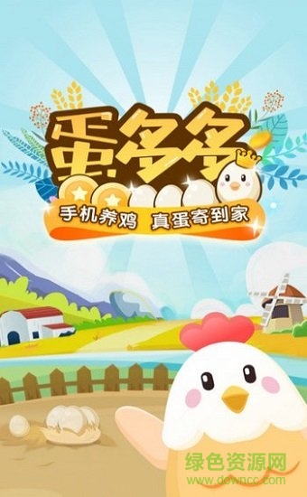 蛋多多红包版 v19.12.05 安卓版0