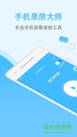手机录屏大师正式绿色版 v3.1.9.3 安卓版0
