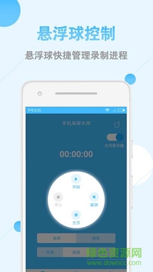手机录屏大师正式绿色版 v3.1.9.3 安卓版1