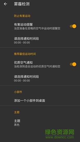 雾霾检测airquality v5.0.0 安卓版2