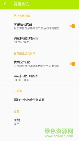 雾霾检测airquality v5.0.0 安卓版3