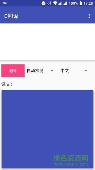 c翻译app v1.3 安卓版0