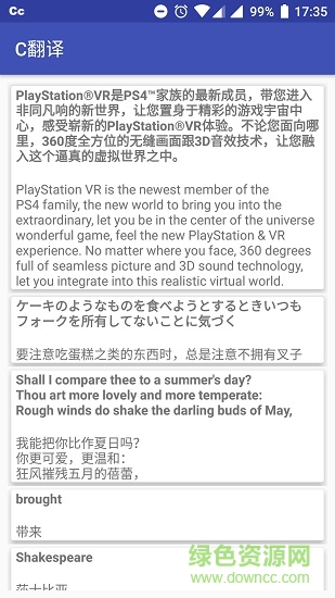 c翻译app v1.3 安卓版2