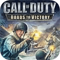 使命召唤胜利之路手机版
