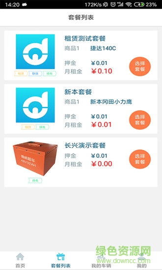 得威出行app v1.5.0 安卓版0