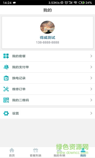 得威出行app v1.5.0 安卓版1
