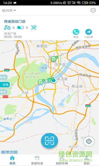 得威出行app v1.5.0 安卓版2