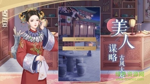 红颜秘史 v1.0 安卓版1