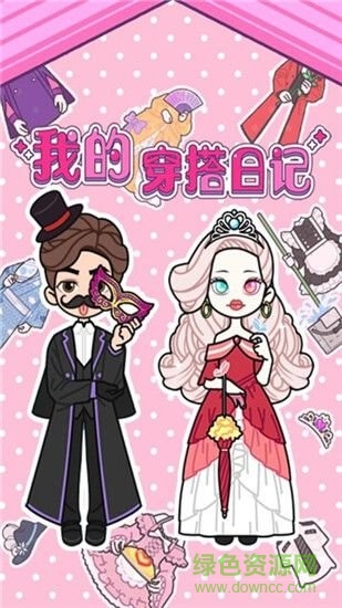 我的穿搭日记中文 v1.0 安卓版1